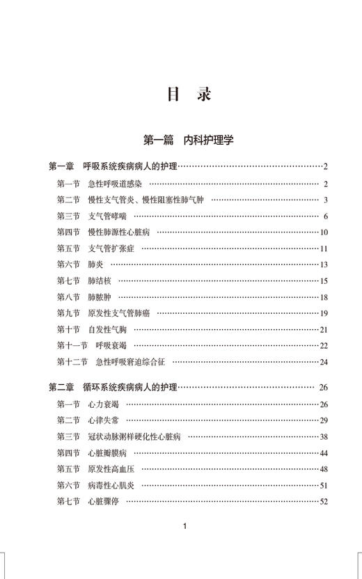 2025年主管护师考试2025随身速记习题护理学中级考试专业知识单科过关核心高频考点随身速记附自测习题2025卫生资格护师考试辅导 商品图2