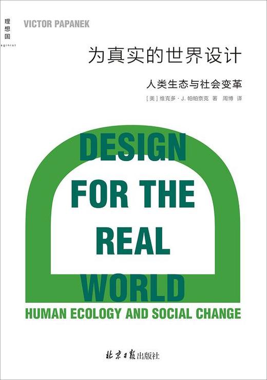 为真实的世界设计 商品图0