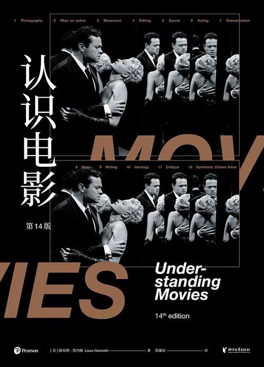 认识电影（修订第14版） 商品图0