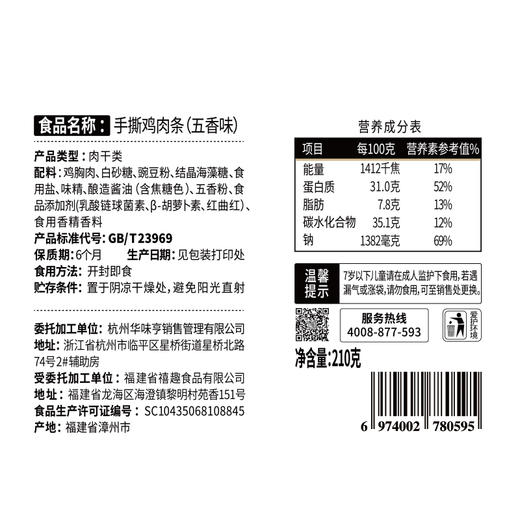 华味亨-手撕鸡肉条210g/袋 商品图6