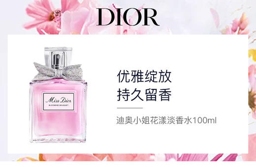 3348901627375	迪奥Dior	迪奥小姐花漾淡香水 EDT 100ML 商品图2