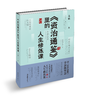《资治通鉴》里的人生修炼课 商品缩略图0