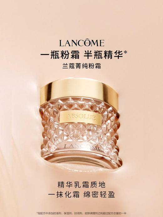 【1120元会员福利】兰蔻新菁纯臻颜精华粉底霜35ml/100#  遮瑕养肤服帖     商品图3