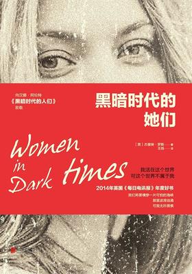 【No.1进击的女性】黑暗时代的她们