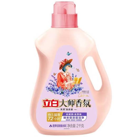 立白2kg大师香氛天然洗衣液（普罗旺斯薰衣草） 商品图6