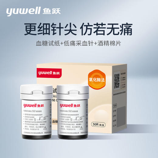 【新品】鱼跃血糖仪592家用测试医用测血糖的仪器测量仪血糖试纸 商品图2