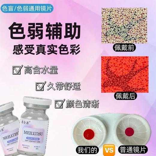 色盲/医用美容片（开瓶后不接受退换） 商品图0