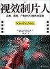 视效制片人 : 影视、游戏、广告的VFX制作全流程 商品缩略图0