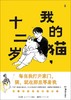 【No.39宠物，是孤独的解药】我的猫，十二岁 商品缩略图0