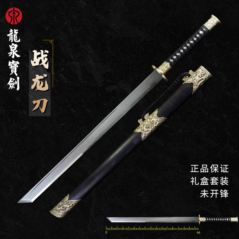 黄铜战龙刀（未开刃）