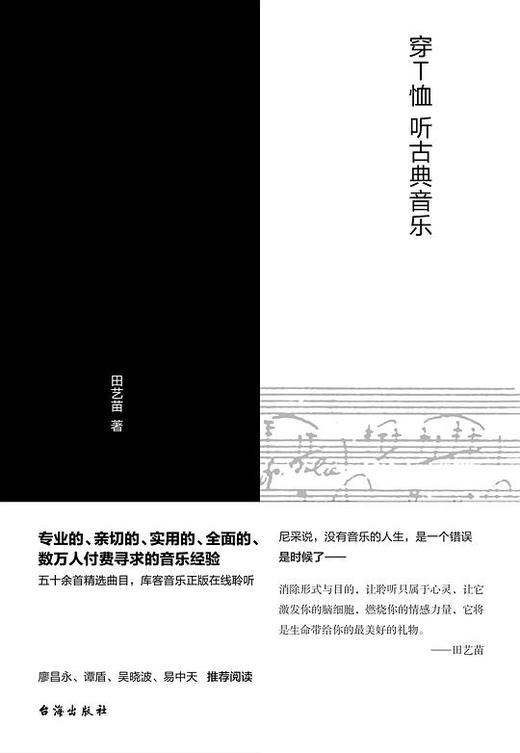 穿T恤听古典音乐 商品图0