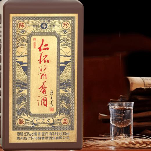 仁怀酱香酒仁之义（新） 商品图1