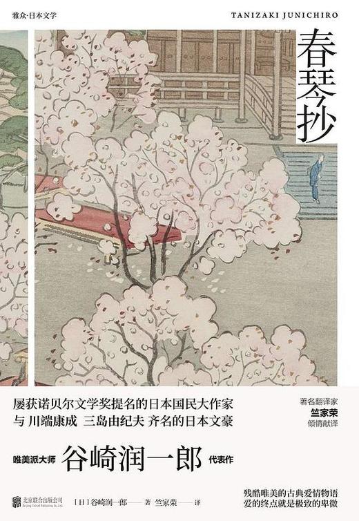 【No.5日本色气】春琴抄 商品图0