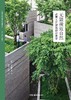 无限接近自然 : 武重义的建筑设计美学 商品缩略图0