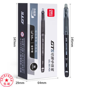 得力GT6可擦中性笔0.5mm全针管热敏擦黑色蓝色水笔办公签字笔12支