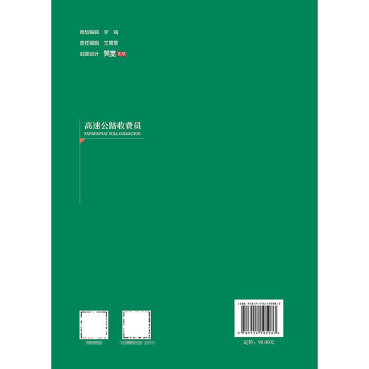 高速公路收费员 商品图1