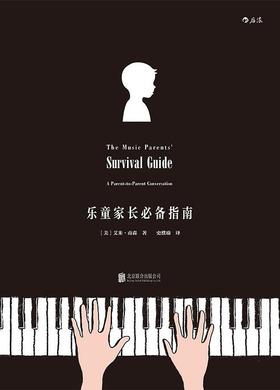 乐童家长必备指南