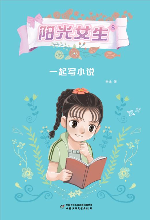 《阳光女生》2023年1-12月全年杂志 1-6年级适读 女孩故事校园读物 商品图8