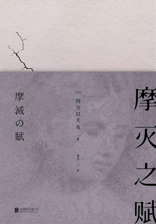 【No.5日本色气】摩灭之赋 商品图0