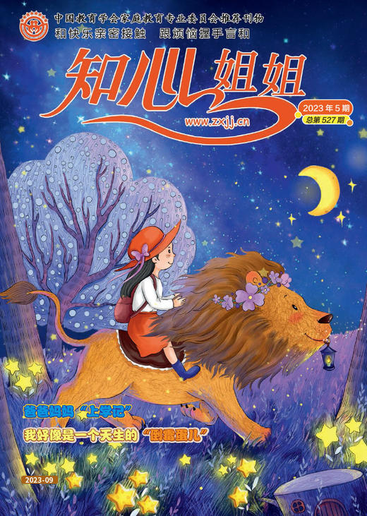 《知心姐姐》2023年7-12月全年杂志 6-12岁适读 心理健康亲子共读 商品图5