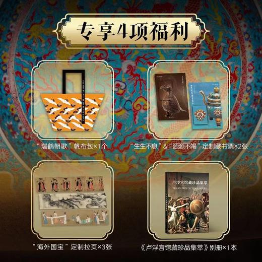 《海外国宝全书》，寻遍海外700+件镇馆之宝，读懂10000年中华文明和美学家底【G】 商品图2