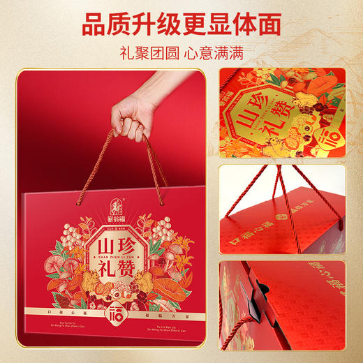 塞翁福山珍礼山珍礼赞干货礼盒313型 商品图3
