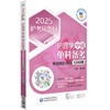 2025护考应急包 护理学中级单科备考 专业知识特训1200题 夏桂新 主管护师职称考试实用备考资料 中国医药科技出版社9787521447811 商品缩略图1