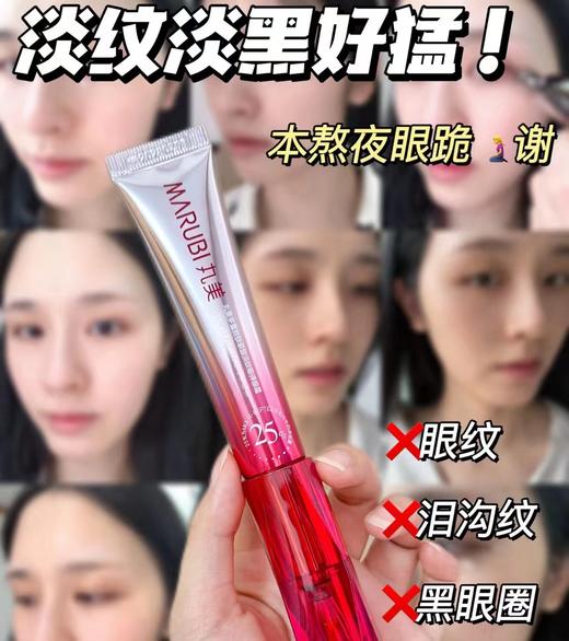 【混知专享】丸美新升级第三代多重胜肽紧致淡纹嘭弹眼霜「小红笔眼霜30g」赠专属礼袋-FX 商品图5