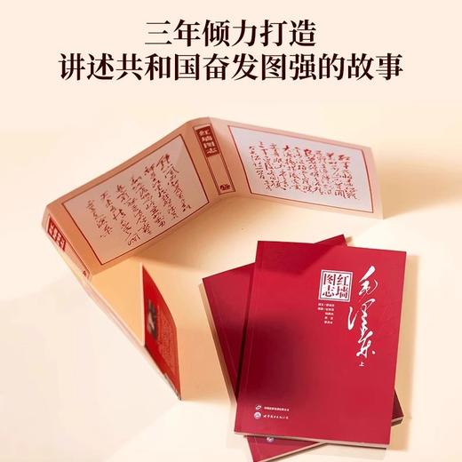官方正版】红墙图志上下全2册 讲述共和国奋发图强的故事图解历史中国出版集团高层人物事记 顾保孜 长征图志 商品图1