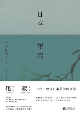 【No.5日本色气】日本侘寂