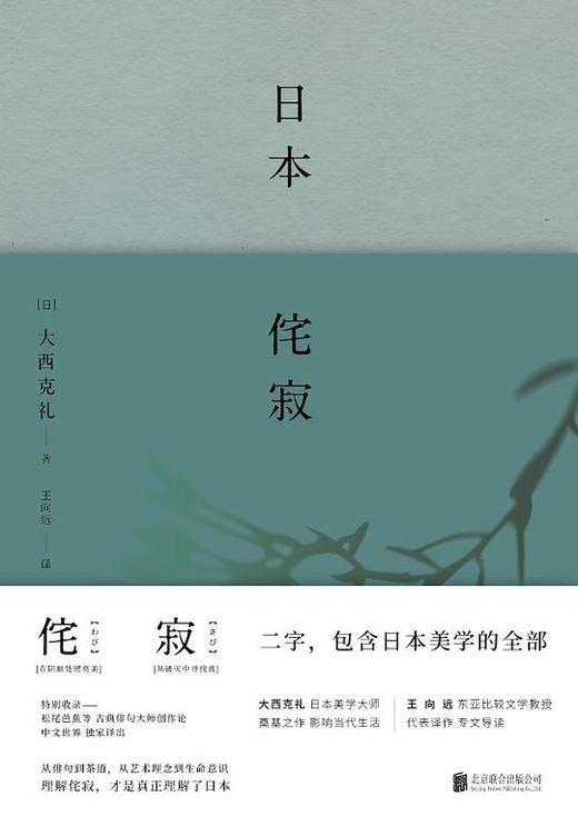 【No.5日本色气】日本侘寂 商品图0