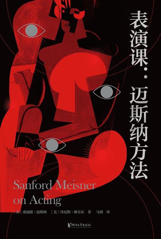 表演课 : 迈斯纳方法 商品图0