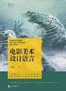 电影美术设计语言 商品缩略图0