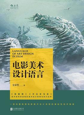 电影美术设计语言
