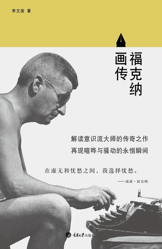 福克纳画传 商品图0