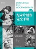 纪录片创作完全手册（第5版） 商品缩略图0