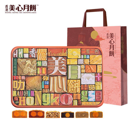 香港美心月饼 HONG KONG MX MOONCAKES美心精选口味月饼礼盒港式蛋黄莲蓉五仁多口味组合中秋节点心礼品 美心精选口味月饼 730g 6个装 商品图0