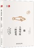 【No.21一颗韭菜的自我修养】像人类学家一样思考 商品缩略图0