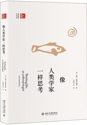 【No.21一颗韭菜的自我修养】像人类学家一样思考