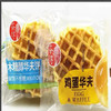 【9.9元/斤】散称芬得鸡蛋华夫饼（0900146） 商品缩略图0