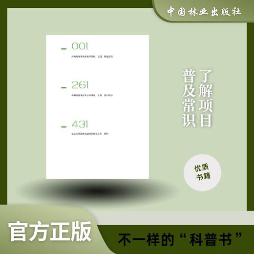 淘淘日记——一只“野生”大熊猫的十年成长记录 978-7-5219-1800-7 商品图1