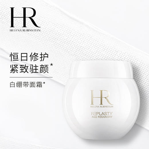 3614273603546	赫莲娜HR	赫莲娜白绷带面霜 活颜修护舒润日霜15ml 抗皱紧致日霜 商品图1