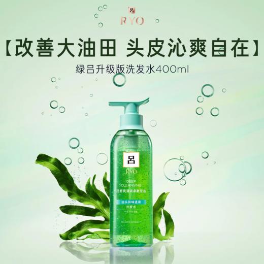吕（Ryo） 洗发水400ml 新包装 控油洁净柔顺修护净爽去屑无硅油 商品图4