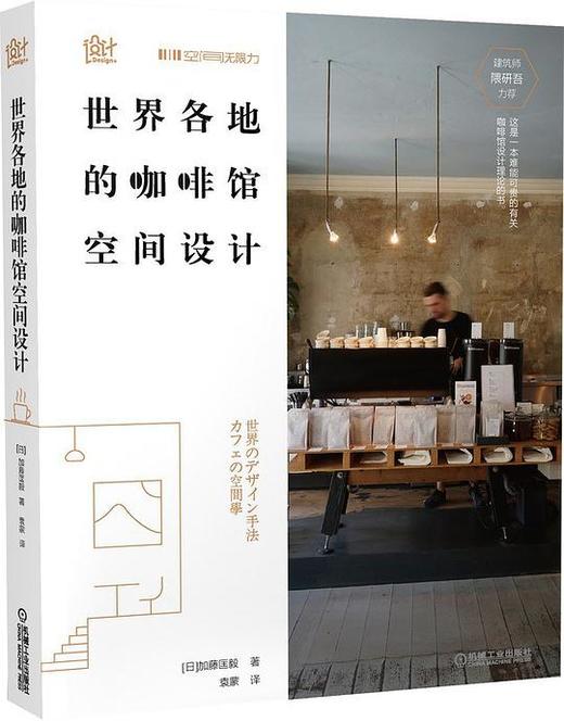 世界各地的咖啡馆空间设计 商品图0