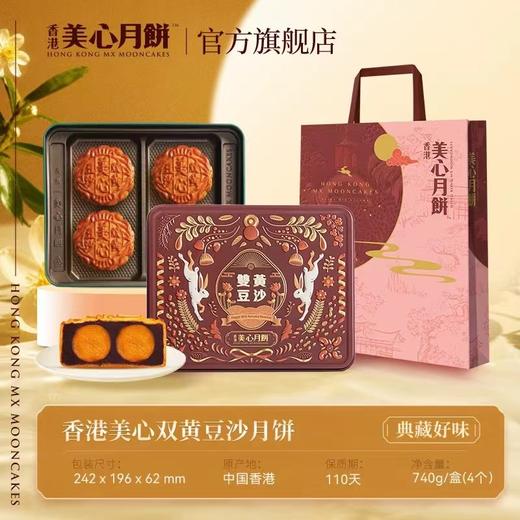 美心双黄豆沙月饼 商品图0