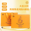 国济堂 大吉大利燕窝陈皮炖梨礼盒 6碗/盒 商品缩略图0