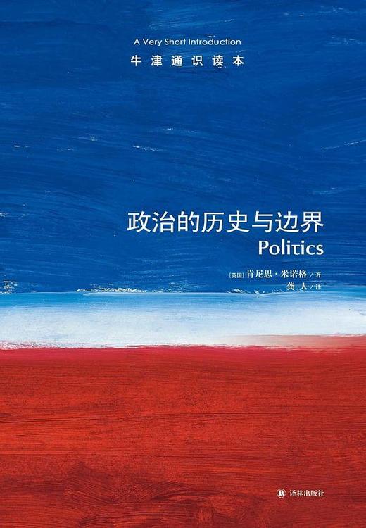 【No.14现代世界的诞生】政治的历史与边界 商品图0