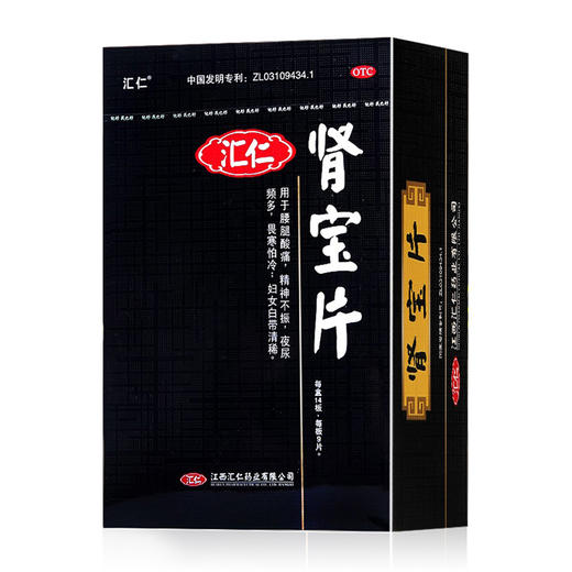 肾宝片，0.7克*9片*14板，汇仁 商品图2