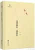 北西南东·话音乐 商品缩略图0