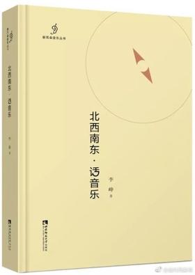 北西南东·话音乐
